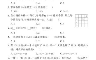 二下数学人教版期末押题卷
