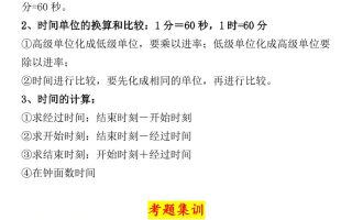 《数学时、分、秒专项考点练习》三年级上册