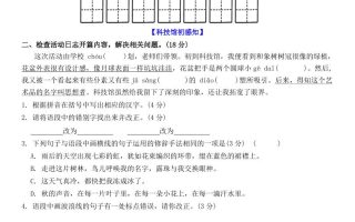 六上语文第三单元情景卷+答案6页