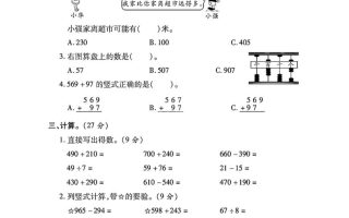 二下冀教版数学期末拔尖测试卷4页