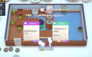 【5.05】《速速上菜》PS4欧版中文下载- 含1.17补丁