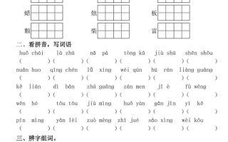 三年级上册《语文第三单元基础知识练习》