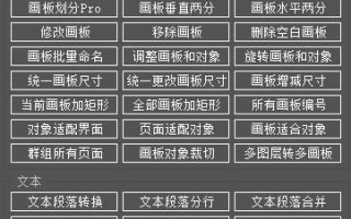 2025AI插件脚本大合集V6.0最新中文版本!209+效率功能支持Illustrator 2025-CS6 Win/Mac