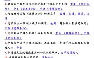 【2025秋新版】八年级历史上册69个问答式必背考点