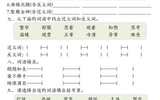 三下语文期末归类复习