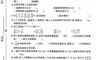 2025春人教版五下数学期中押题卷5套