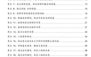 【阅读理解与答题技巧（22考点+课文同类阅读）】四下语文