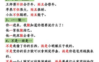 三上语文造句举例.关联词.常见扩句