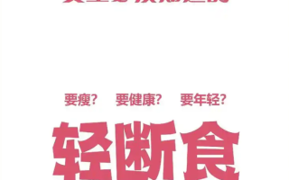最新轻断食果蔬汁教程