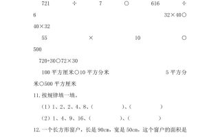 三下西师版数学期中考试试卷-2