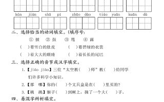 25新二上语文1-8单元一课一练（35页）
