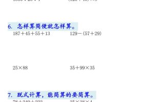 四下数学【2025版-简便100题含答案-12页】