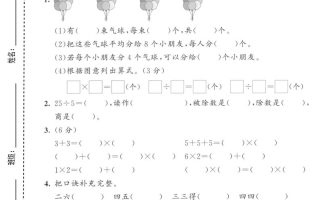二年级上数学期中拔尖测试卷1《人教版》