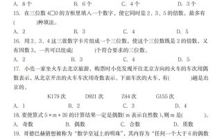 【人教版】2025学年五年级下数学第二单元综合素养提高卷