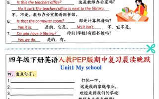 四年级下英语期中复习晨读晚默《人教PEP版》