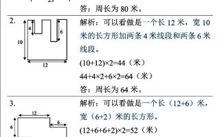 三年级上数学重难点——周长问题