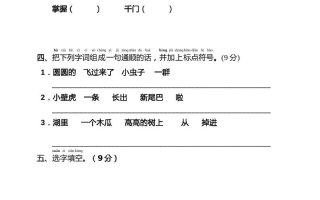 部编版一年级下册语文第八单元监测练习（含答案）