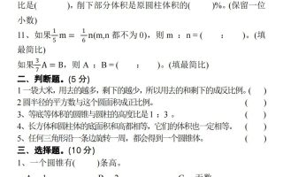六下北师大数学期中测试卷-1