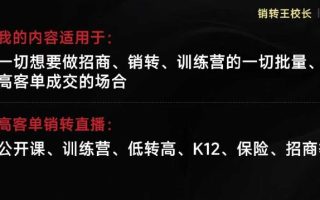 销转王校长合集，销转课，把公开课做成印钞机，送王校长印钞机课