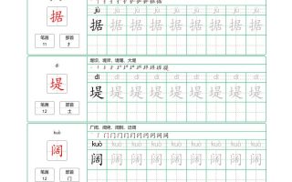 四年级上语文写字表字帖描红