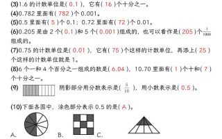 四下数学【小数的意义（答案）】