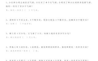 计算大作战！一上数学加减法计算训练卡（1000题）