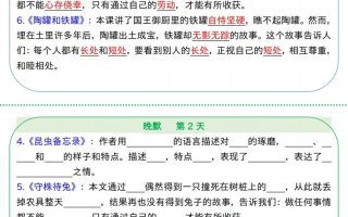 【知识点】【语文】三下语文课文重点晨读晚默每日一练8页