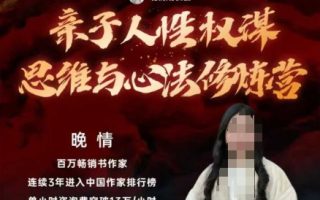 亲子人性权谋思维与心法修炼营，不用卷娃，不用鸡娃