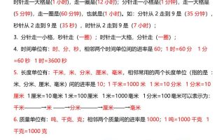 【2025秋新版】三年级数学上册必考考点总结+易错陷阱题！