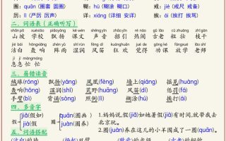 新三上语文复习1-8单元高频考点总结单（26页）