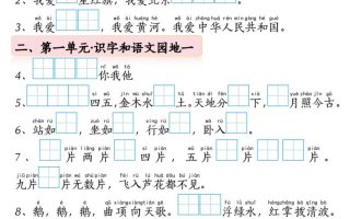 一年级上语文期中重点知识复习专练