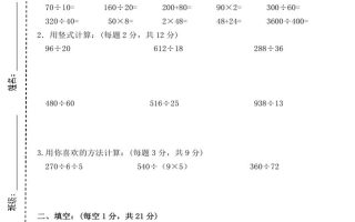 四年级上数学第五单元测试卷3《苏教版》