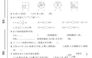 三年级上数学期末质量检测卷1《青岛54版》