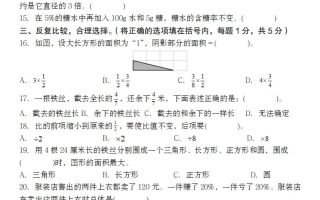 【人教版】2024-2025年第二学期六年级数学开学摸底试题