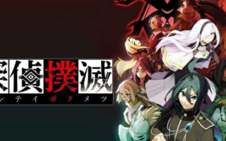 《侦探扑灭 探偵撲滅》Switch日文版NSP下载