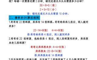 二下数学【期末总复习重点思维应用题专项（答案）】