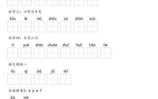 【默写-识字表】2025年一上语文（含答案）
