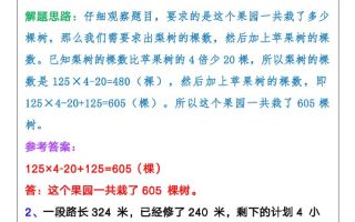 【2025秋新版】三年级上册数学乘除混合应用题