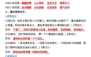 三年级下册语文期中复习考点归纳