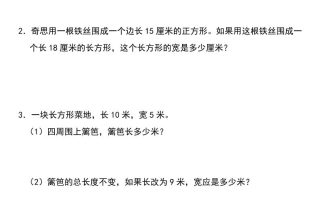 三年级上册数学长方形和正方形专项突破-含答案