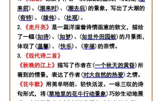 【2025秋新版】四年级语文上册每课中心思想汇总，开学必备！