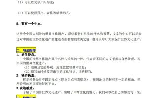 五下语文第七单元《中国的世界文化遗产》名师指导和佳作点评