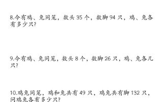 四下数学鸡兔同笼易错应用题50道