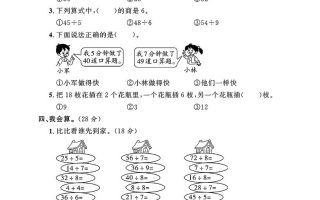 二下人教数学第四单元测试卷4页