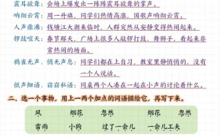 四上语文园地1-8单元考点汇总（15页）