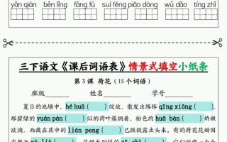 三下语文《课后词语表》默写+情景式填空小纸条（含答案35页）