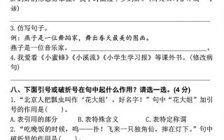 【第一单元检测卷】三下语文