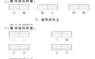一年级上册语文基础小练