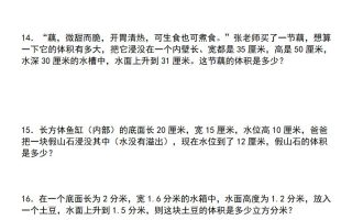 【通用版】五年级下册数学典型例题与相关拓展（3-2排水法求不规则物体的体积“一般问题”）