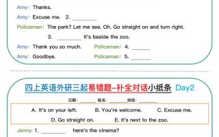 四年级上外研版英语易错题对话小纸条